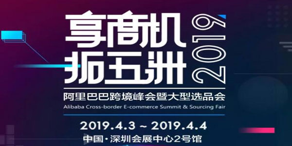 10年茶吧沙發(fā)廠家誠邀您蒞臨2019阿里第2屆跨境峰會暨大型選品會