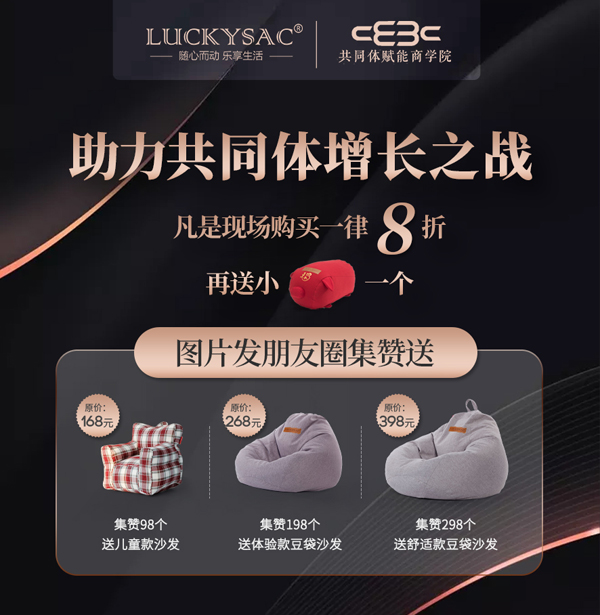 luckysac懶人沙發(fā)體驗感真的好 共同體學員涌躍集贊領(lǐng)沙發(fā)