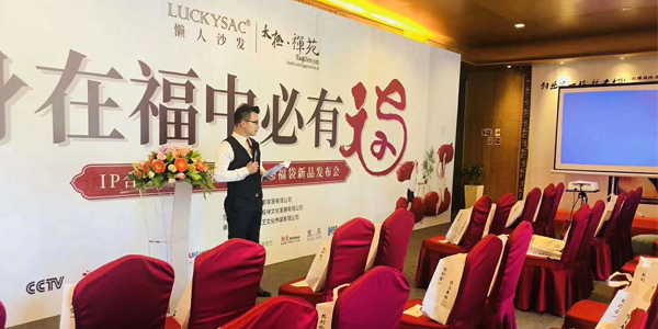 身在福中必有福 luckysac福袋懶人沙發(fā)新品發(fā)布會正在進行中