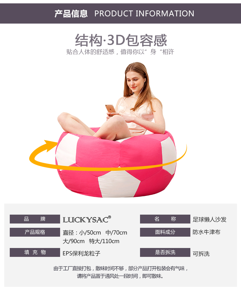 LUCKYSAC足球懶人沙發(fā)3D包容感舒適